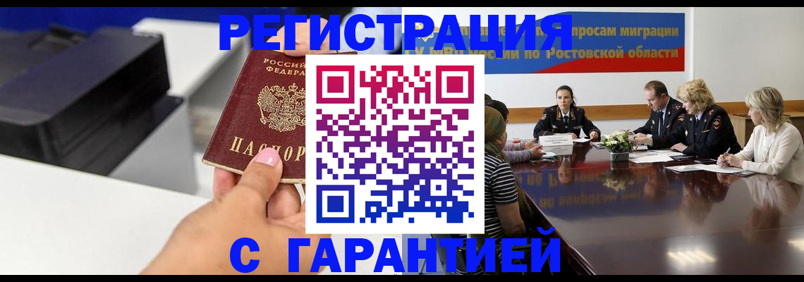 временная регистрация купить в Кабардино-Балкарии